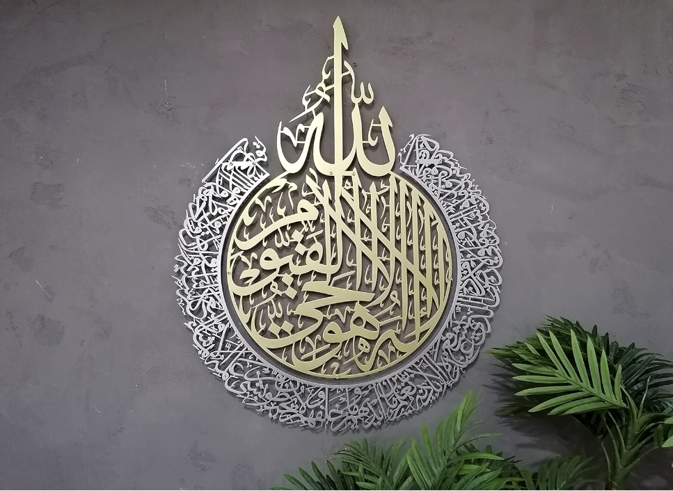 Ayatul Kursi Wall Décor image